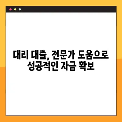중소기업 정책자금 지원, 직접 대출 vs 대리 대출| 나에게 맞는 방법은? | 중소기업, 정책자금, 대출, 안내