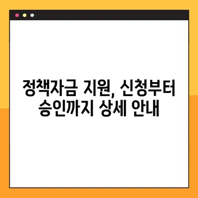중소기업 정책자금 지원, 직접 대출 vs 대리 대출| 나에게 맞는 방법은? | 중소기업, 정책자금, 대출, 안내