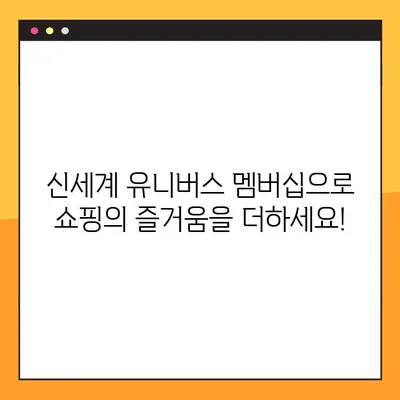 신세계 유니버스 멤버십으로 스타벅스 & 이마트 할인 혜택 놓치지 마세요! | 할인 혜택, 멤버십, 포인트 적립, 신세계