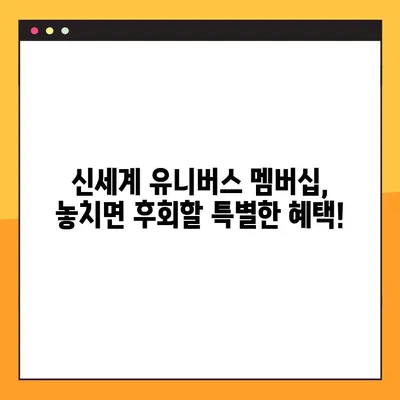 신세계 유니버스 멤버십으로 스타벅스 & 이마트 할인 혜택 놓치지 마세요! | 할인 혜택, 멤버십, 포인트 적립, 신세계