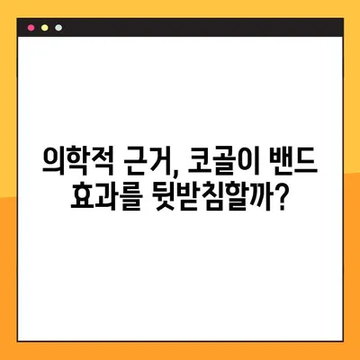 코골이 방지 밴드, 효과 있을까? | 의학적 근거와 전문가 권장 사항