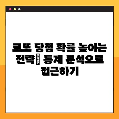 로또 당첨 번호 추천| 잘 나오는 번호와 잘 나오지 않는 번호 분석 | 로또 번호 예측, 통계 분석, 당첨 확률 높이기