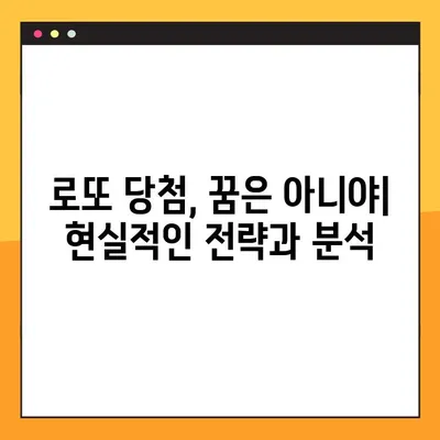 로또 당첨 번호 추천| 잘 나오는 번호와 잘 나오지 않는 번호 분석 | 로또 번호 예측, 통계 분석, 당첨 확률 높이기