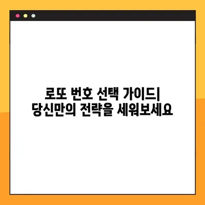 로또 당첨 번호 추천| 잘 나오는 번호와 잘 나오지 않는 번호 분석 | 로또 번호 예측, 통계 분석, 당첨 확률 높이기
