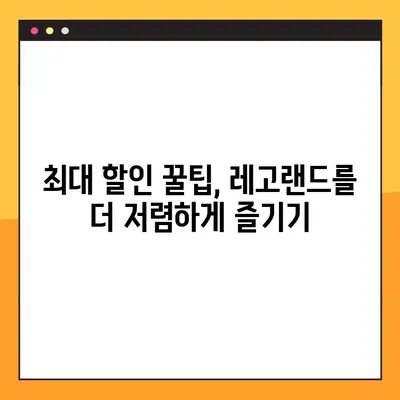 레고랜드 할인 꿀팁| 국민카드, 신용카드, 체크카드 혜택 총정리 | 카드별 할인 정보 & 최대 할인 팁
