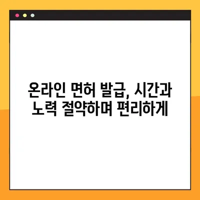 온라인 치과의사면허 발급, 전자 서명으로 더욱 편리하게! | 디지털 시대, 치과의사 면허 발급 절차 간소화