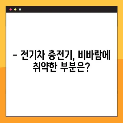비오는 날, 전기차 충전 안전하게 하기| 위험성과 주의 사항 | 전기차, 비, 안전, 충전 팁