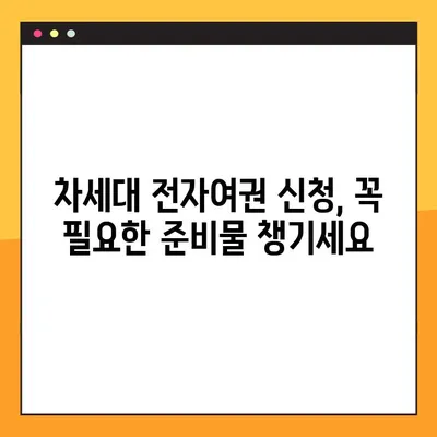 차세대 전자여권 발급 신청, 이제 더 안전하게! | 보안 강화된 절차 안내 및 준비물