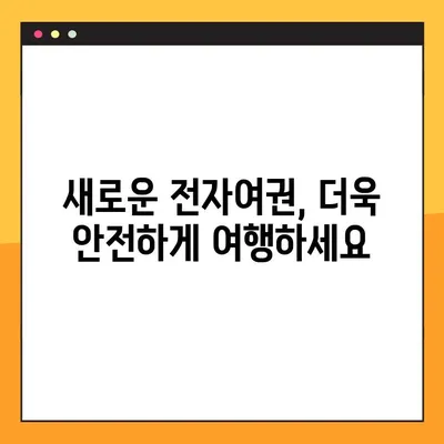 차세대 전자여권 발급 신청, 이제 더 안전하게! | 보안 강화된 절차 안내 및 준비물