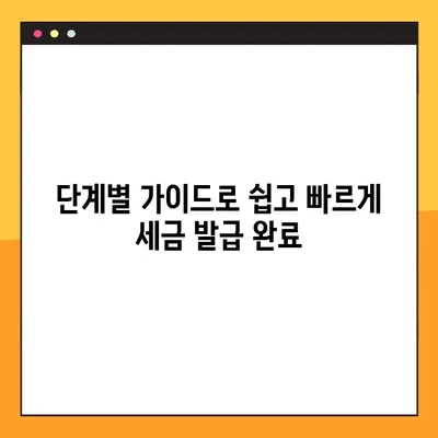 인터넷으로 주류세 & 양도세 발급 완벽 가이드| 단계별 안내 | 주류세, 양도세, 온라인 발급, 세금, 절차