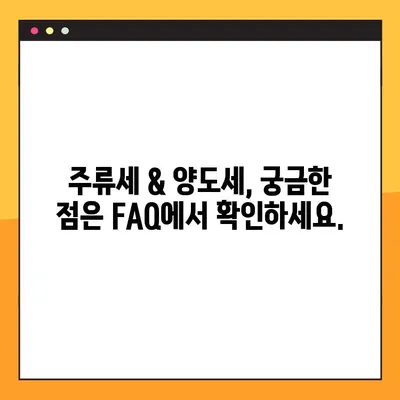 인터넷으로 주류세 & 양도세 발급 완벽 가이드| 단계별 안내 | 주류세, 양도세, 온라인 발급, 세금, 절차