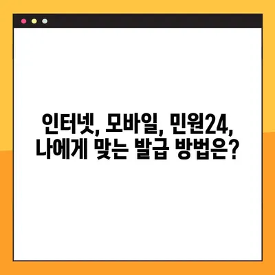 부동산 등기사항 전부증명서 온라인 발급 & 열람 완벽 가이드 | 인터넷, 모바일, 민원24, 부동산 등기, 등기부 등본