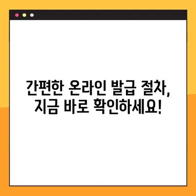 사업자등록증 온라인 발급, 이렇게 하면 10분 안에 끝! | 간편 가이드, 발급 절차, 필요 서류