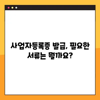 사업자등록증 온라인 발급, 이렇게 하면 10분 안에 끝! | 간편 가이드, 발급 절차, 필요 서류