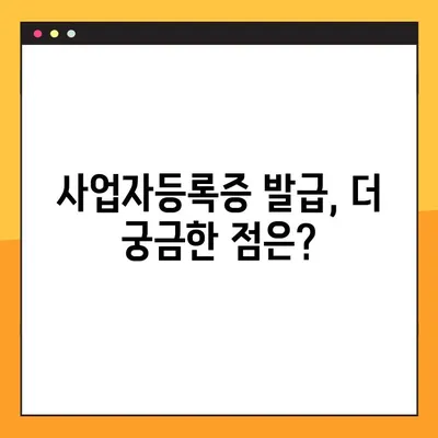 사업자등록증 온라인 발급, 이렇게 하면 10분 안에 끝! | 간편 가이드, 발급 절차, 필요 서류