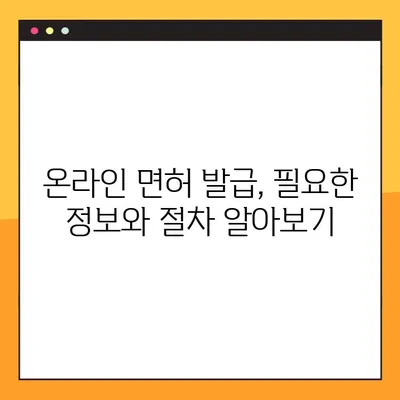 온라인 치과의사 면허 발급| 신뢰할 수 있는 웹사이트 & 플랫폼 추천 | 치과의사, 면허 발급, 온라인 서비스, 정보, 가이드