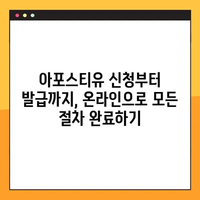 일본 범죄 경력 증명서 아포스티유 온라인 발급, 이렇게 하면 됩니다! | 아포스티유, 온라인 신청,  발급 절차, 팁