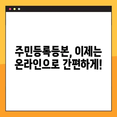 주민등록등본 온라인 발급 & PDF 저장| 간편하게 발급받고 보관하는 방법 | 온라인 발급, PDF 변환, 주민등록등본