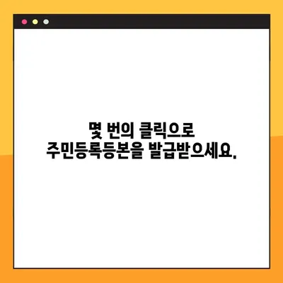 주민등록등본 온라인 발급 & PDF 저장| 간편하게 발급받고 보관하는 방법 | 온라인 발급, PDF 변환, 주민등록등본