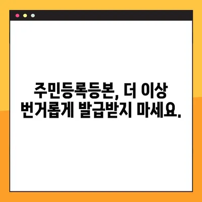 주민등록등본 온라인 발급 & PDF 저장| 간편하게 발급받고 보관하는 방법 | 온라인 발급, PDF 변환, 주민등록등본