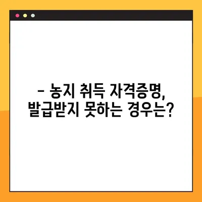 농지 취득 자격증명 발급, 이렇게 하면 쉽게 끝! | 농지법, 자격증명 발급절차, 서류, 주의사항