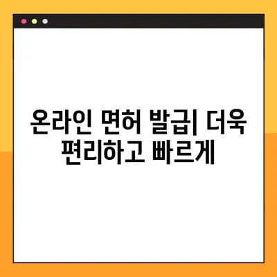 온라인 치과의사면허 발급| 치과 관리 접근성 확대와 그 가능성 | 원격 진료, 디지털 헬스케어, 의료 접근성