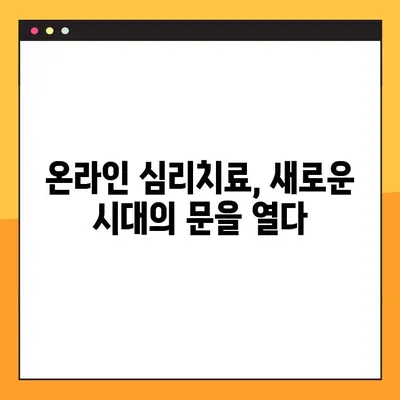 온라인 심리치료사 면허 취득| 당신의 도전과 보상 | 심리치료, 온라인 상담, 자격증, 진로