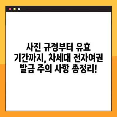 차세대 전자여권, 오프라인 & 온라인 발급 신청 완벽 가이드 | 여권 발급, 신청 방법, 필요 서류, 주의 사항