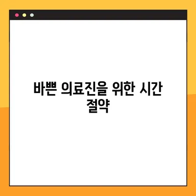 온라인 의사면허 발급| 시간 절약과 편리함의 장점 | 의사면허, 온라인 발급, 시간 절약, 편의성, 장점