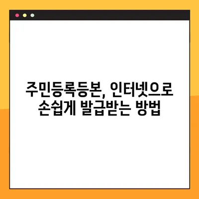 주민등록등본 온라인 발급 & PDF 저장 완벽 가이드 | 인터넷, 정부24, 민원24, 발급, 저장, 팁