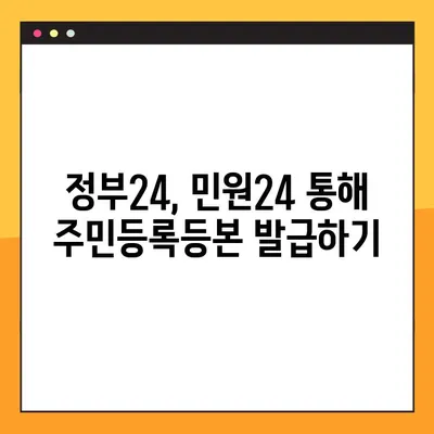 주민등록등본 온라인 발급 & PDF 저장 완벽 가이드 | 인터넷, 정부24, 민원24, 발급, 저장, 팁