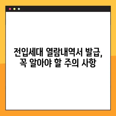 전입세대 열람내역서 온라인 발급, 이렇게 쉽게! | 상세 가이드, 발급 방법, 필요 서류