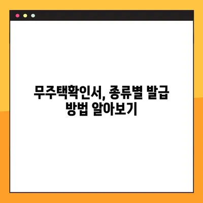무주택확인서 발급받는 방법 & 용도 총정리 | 주택, 부동산, 무주택 증명