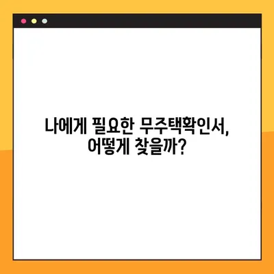 무주택확인서 발급받는 방법 & 용도 총정리 | 주택, 부동산, 무주택 증명