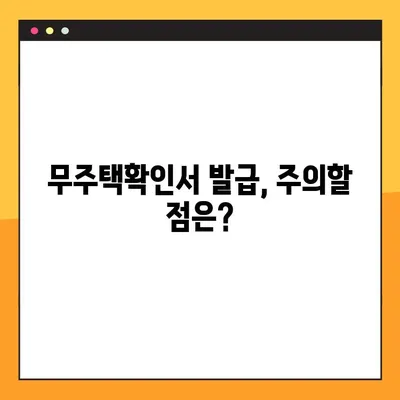 무주택확인서 발급받는 방법 & 용도 총정리 | 주택, 부동산, 무주택 증명