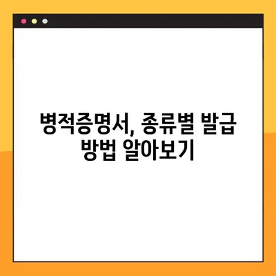 병적증명서 정부24 발급, 이렇게 하면 됩니다! | 온라인 발급, 필요서류, 상세 가이드