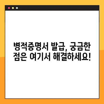병적증명서 정부24 발급, 이렇게 하면 됩니다! | 온라인 발급, 필요서류, 상세 가이드