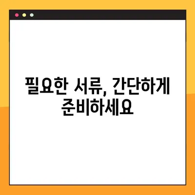 부동산종합증명서 발급, 이렇게 쉽게! | 발급 방법, 필요 서류, 온라인 신청, 주의 사항