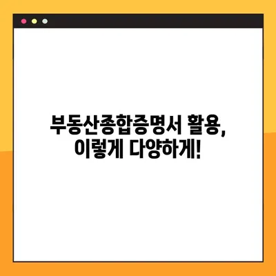 부동산종합증명서 발급, 이렇게 쉽게! | 발급 방법, 필요 서류, 온라인 신청, 주의 사항