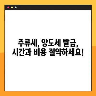 주류세 양도세 발급, 이젠 인터넷으로 간편하게! | 주류세, 양도세, 온라인 발급, 최신 대안