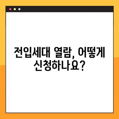 전입세대 열람내역서 발급 안내| 상세 절차와 필요 서류 | 주민등록, 열람, 발급, 주민센터