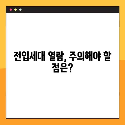 전입세대 열람내역서 발급 안내| 상세 절차와 필요 서류 | 주민등록, 열람, 발급, 주민센터