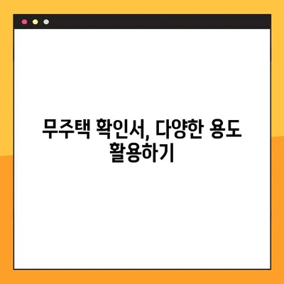 무주택 확인서 발급| 방법, 용도, 필요 서류 완벽 가이드 | 주택, 부동산, 대출, 서류 발급
