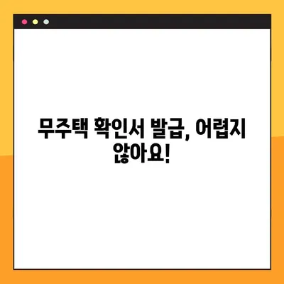 무주택확인서 용도와 발급 방법 완벽 가이드 | 주택 구매, 대출, 세금, 부동산