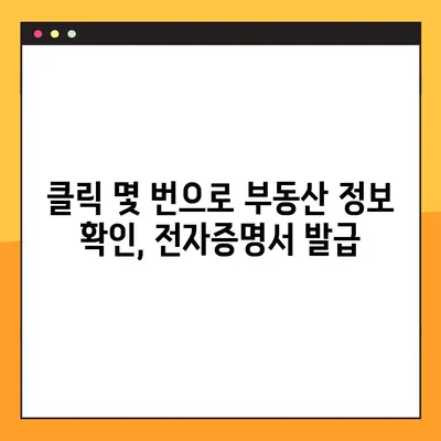 부동산 등기사항 전부증명서 온라인 열람 및 발급, 이렇게 하면 됩니다! | 인터넷 등기소, 부동산 정보, 전자증명서, 발급 방법
