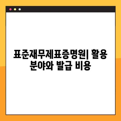 홈택스에서 표준재무제표증명원 온라인 발급받는 방법 | 재무제표, 증명원, 발급, 국세청, 홈택스