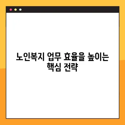 온라인 노인복지사 면허 발급으로 업무 효율 극대화하기| 빠르고 간편한 발급 절차와 효과적인 활용 가이드 | 노인복지, 온라인 면허, 업무 효율, 발급 절차, 활용 가이드