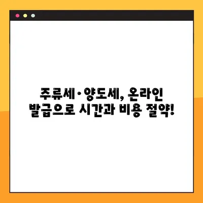 주류세 양도세 발급, 인터넷으로 쉽게 하려면? 흔한 실수와 해결책 | 주류세, 양도세, 온라인 발급, 실수 예방, 해결 가이드