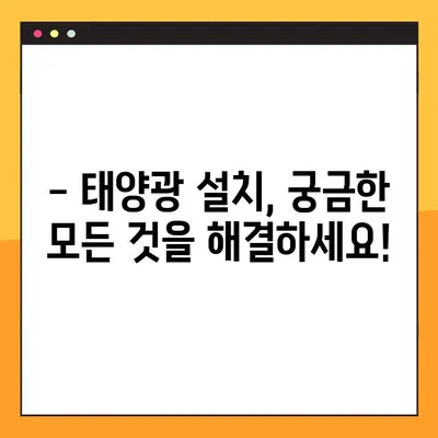 가정용 태양광 보조금 완벽 가이드 | 금액, 절약 효과, 신청 방법까지!