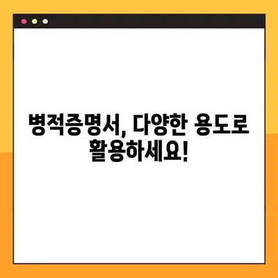 병적증명서 정부24 온라인 발급 완벽 가이드 | 단계별 설명, 필요 서류, 주의 사항